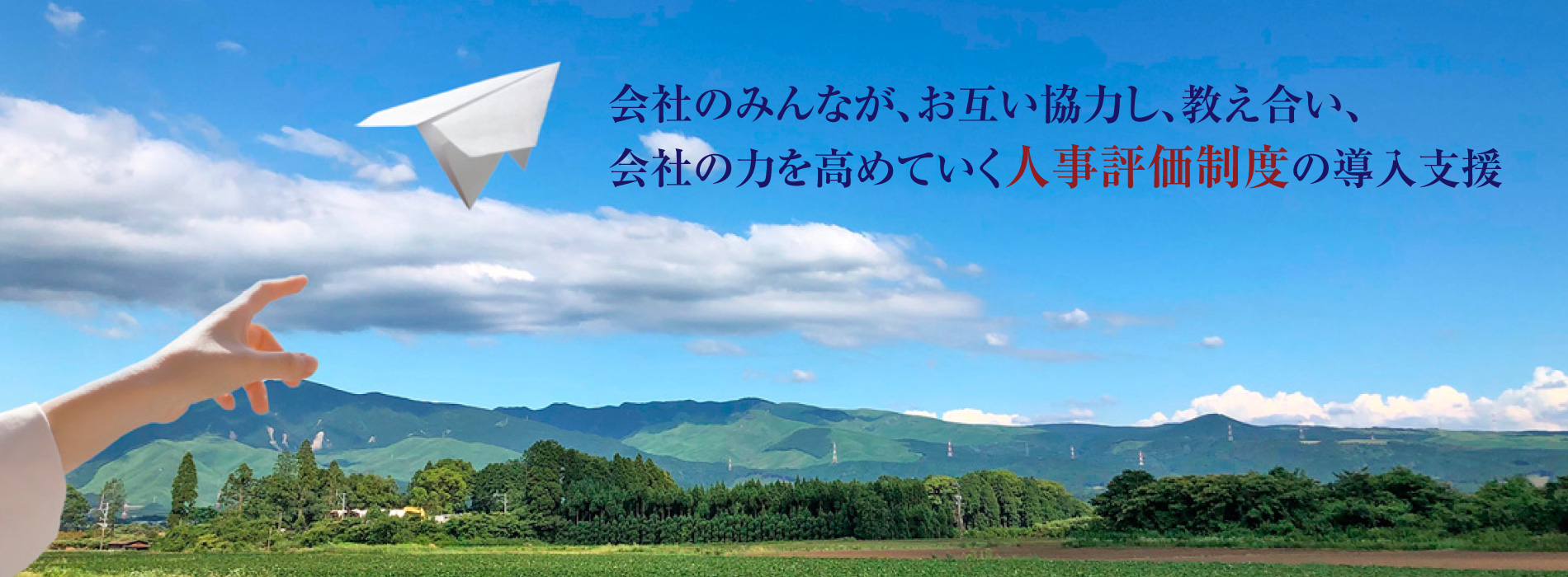 シーラスコンサルティング「やめない社員研究所」：会社の力を高めていく人事評価制度の導入支援。